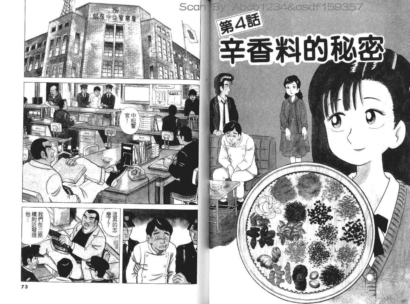 《美味大挑战》漫画最新章节第5卷免费下拉式在线观看章节第【38】张图片