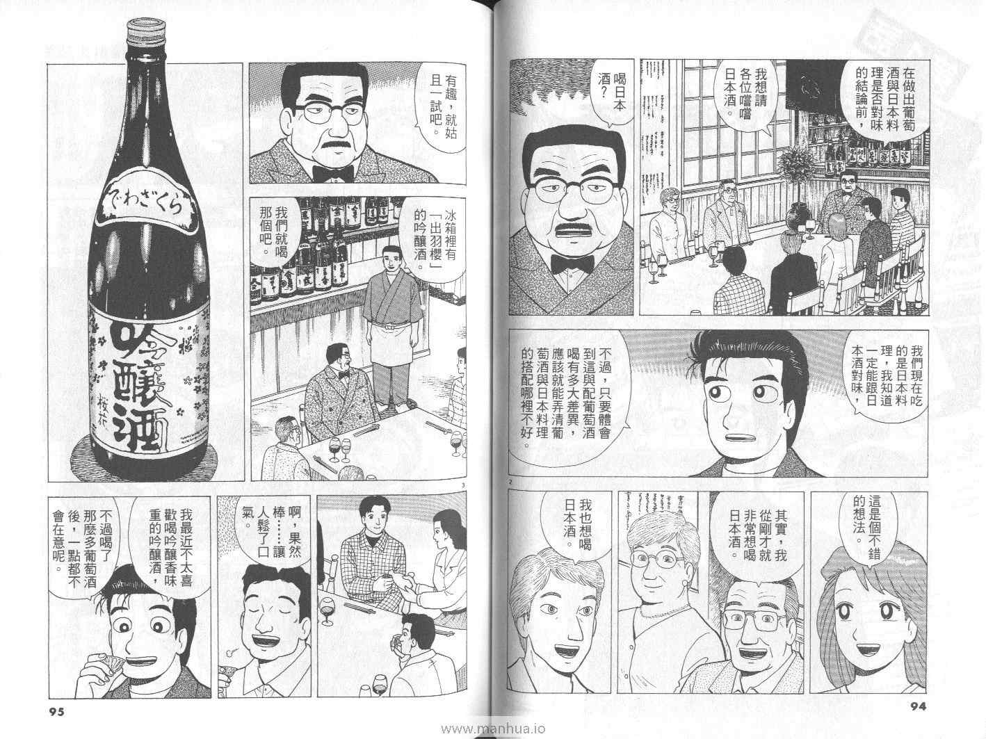 《美味大挑战》漫画最新章节第74卷免费下拉式在线观看章节第【48】张图片