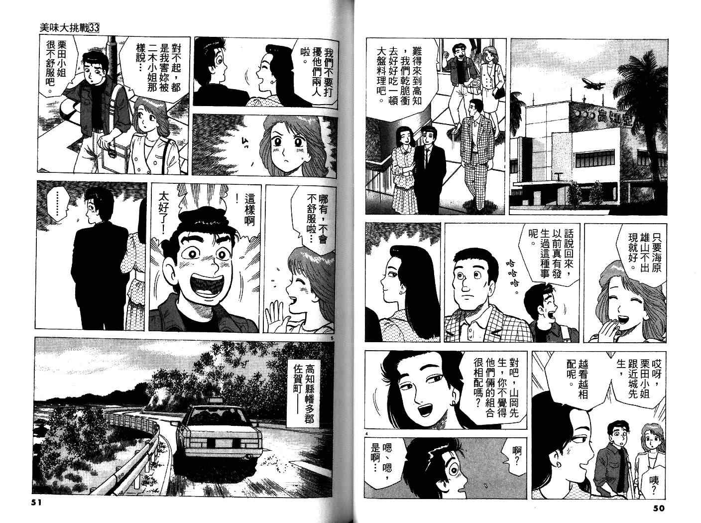 《美味大挑战》漫画最新章节第33卷免费下拉式在线观看章节第【27】张图片