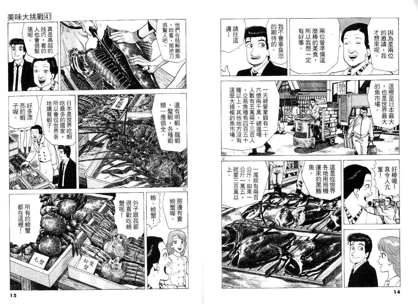 《美味大挑战》漫画最新章节第41卷免费下拉式在线观看章节第【8】张图片