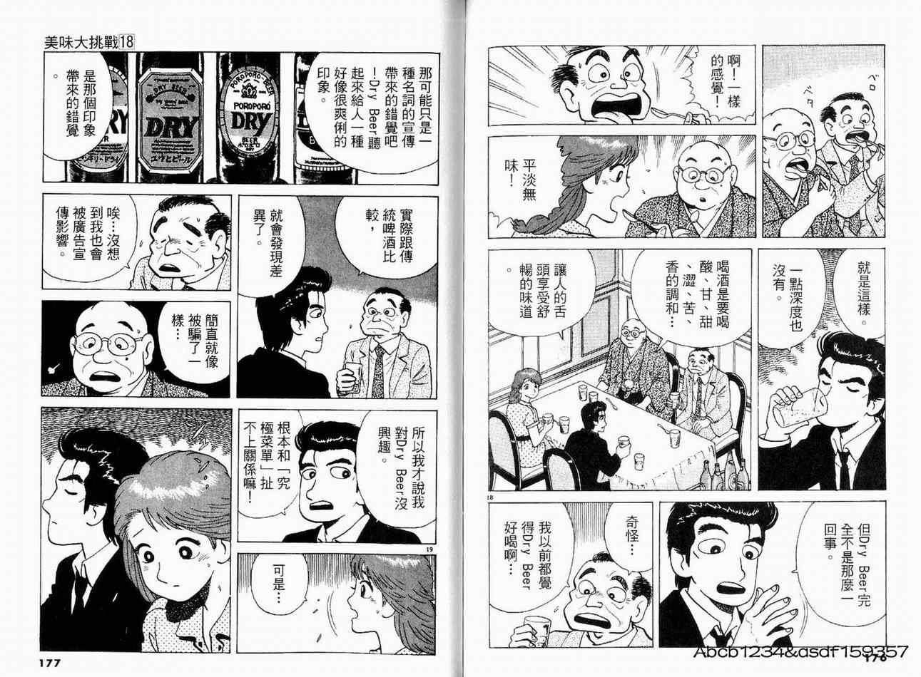 《美味大挑战》漫画最新章节第18卷免费下拉式在线观看章节第【91】张图片