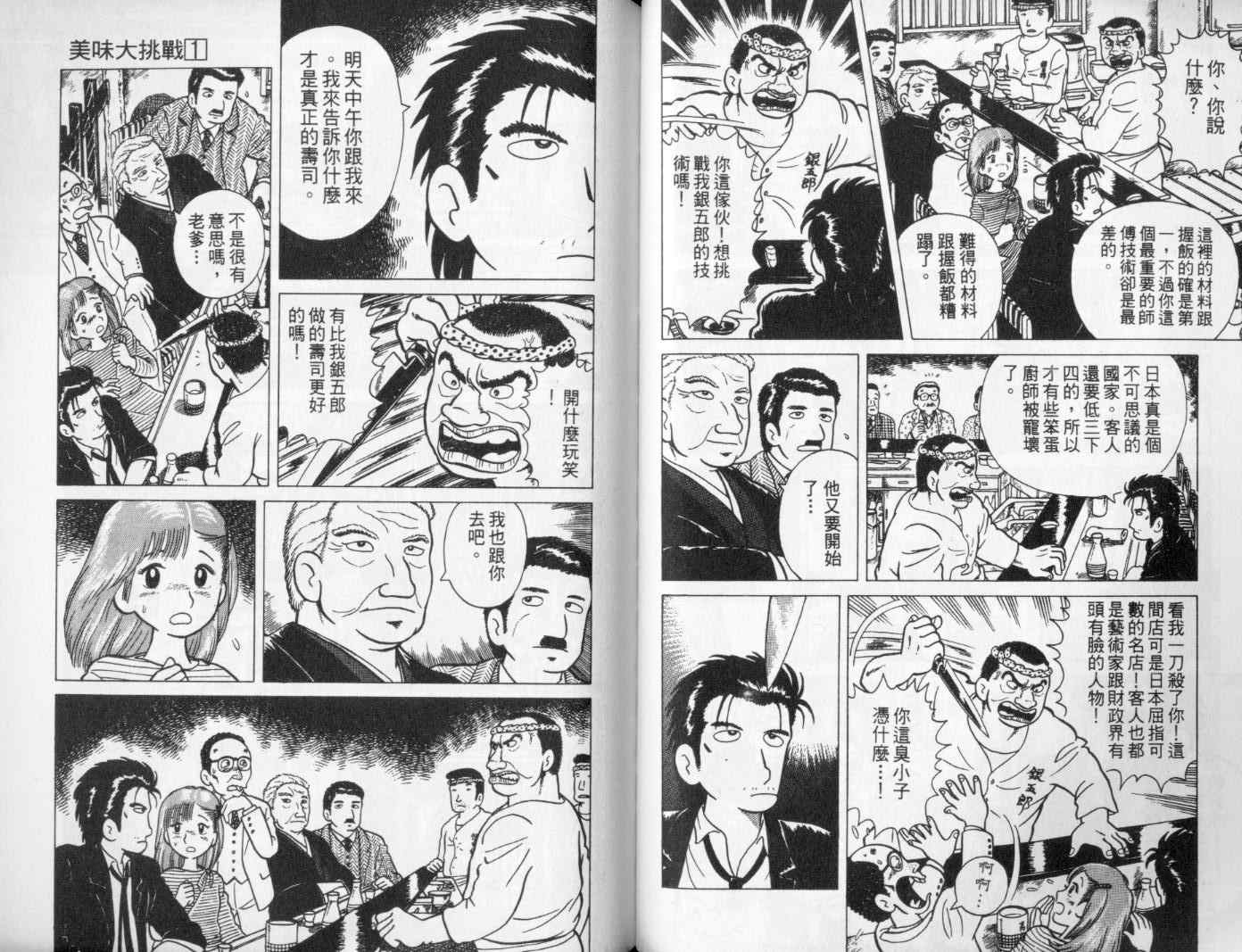 《美味大挑战》漫画最新章节第1卷免费下拉式在线观看章节第【36】张图片