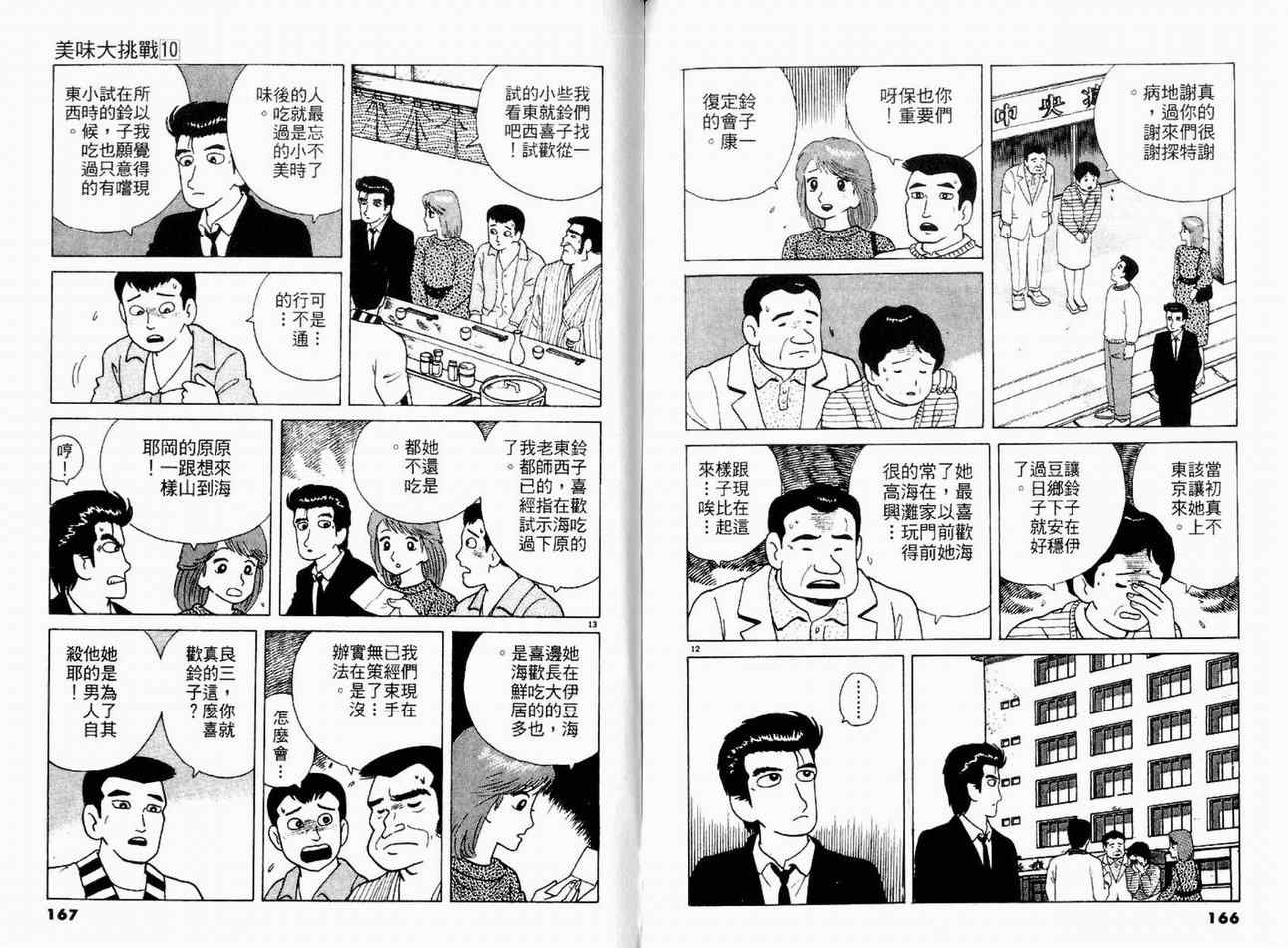 《美味大挑战》漫画最新章节第10卷免费下拉式在线观看章节第【85】张图片