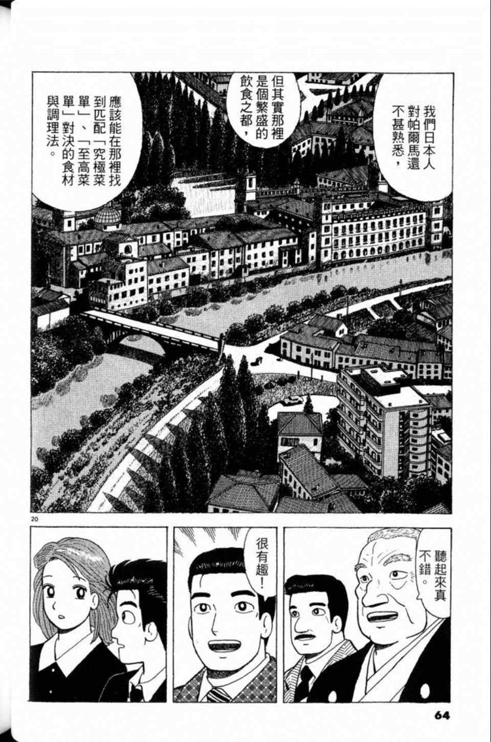 《美味大挑战》漫画最新章节第81卷免费下拉式在线观看章节第【64】张图片