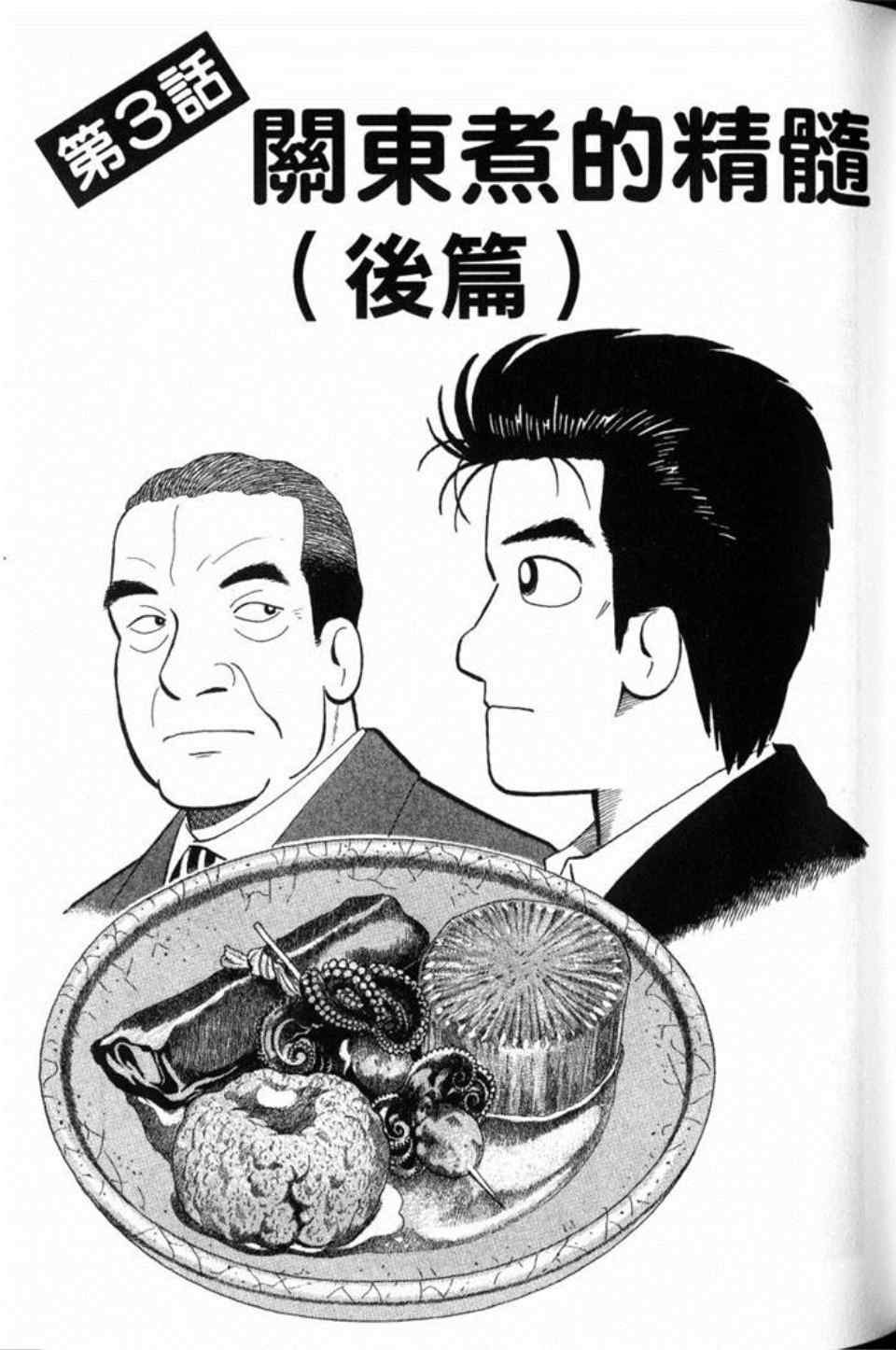 《美味大挑战》漫画最新章节第79卷免费下拉式在线观看章节第【89】张图片