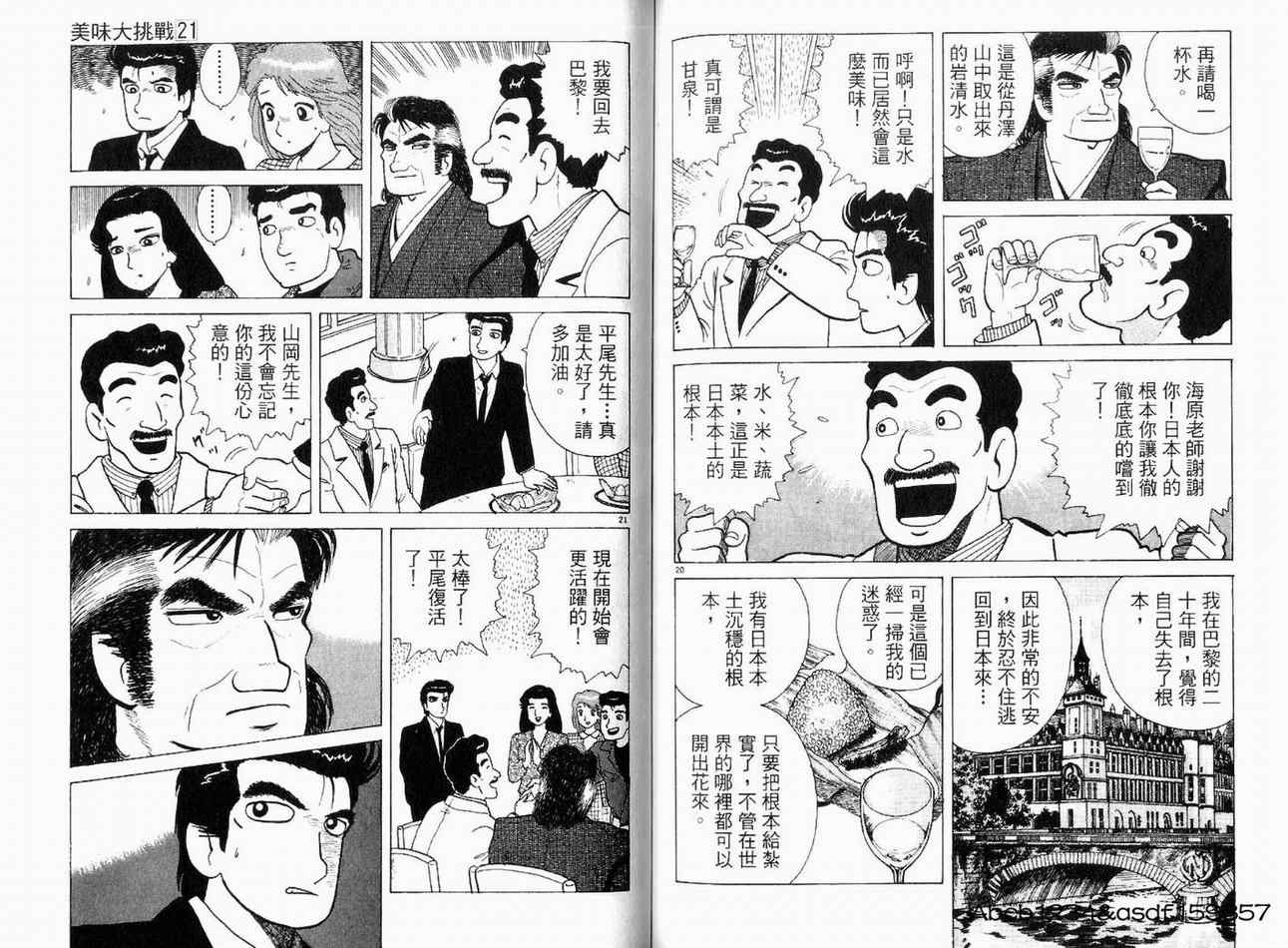 《美味大挑战》漫画最新章节第21卷免费下拉式在线观看章节第【88】张图片