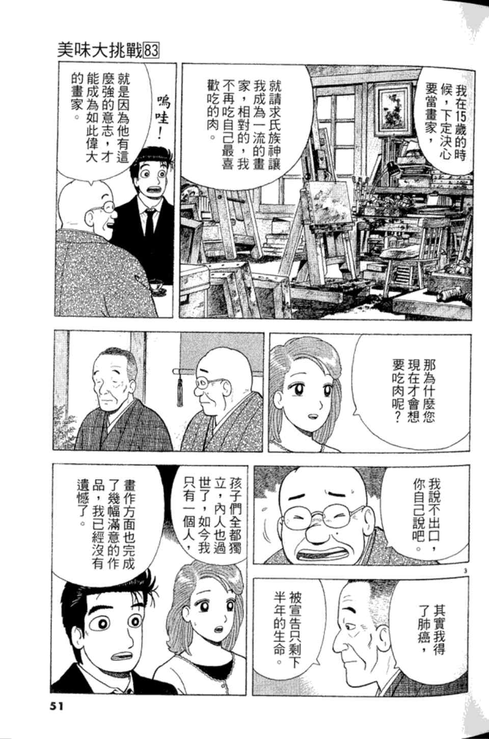 《美味大挑战》漫画最新章节第83卷免费下拉式在线观看章节第【51】张图片