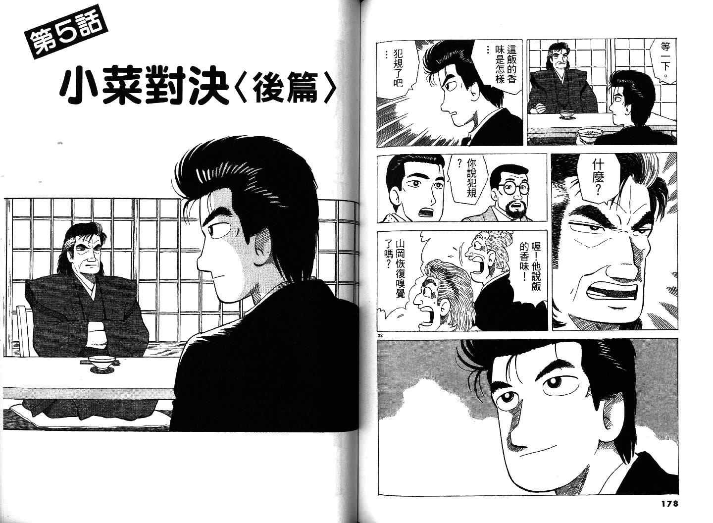 《美味大挑战》漫画最新章节第35卷免费下拉式在线观看章节第【93】张图片