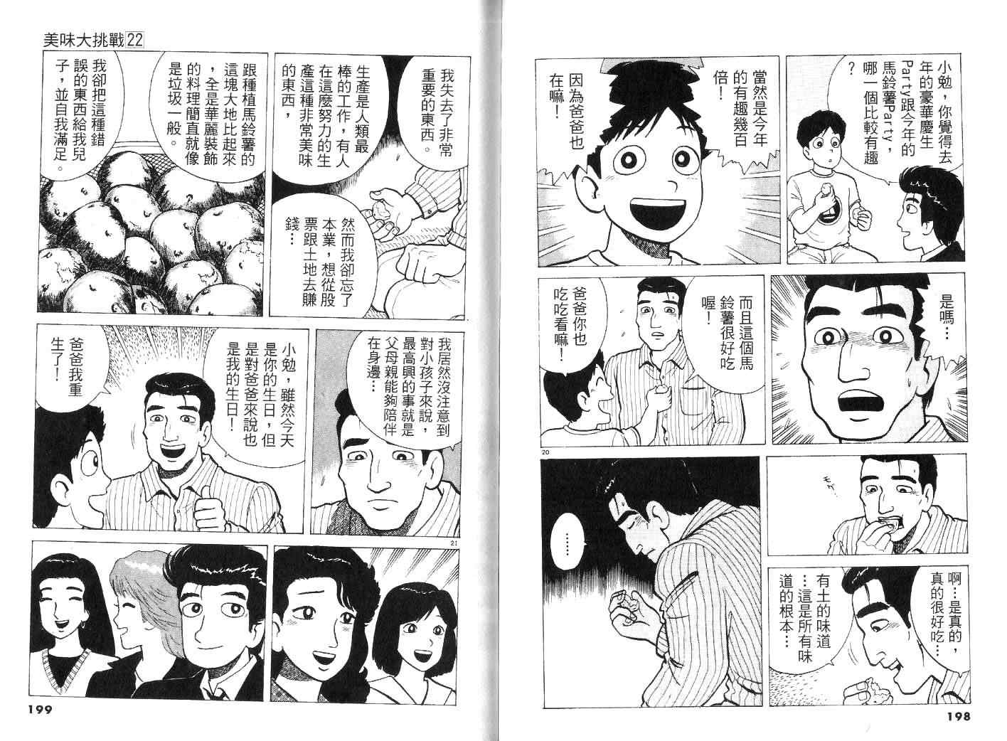 《美味大挑战》漫画最新章节第22卷免费下拉式在线观看章节第【103】张图片