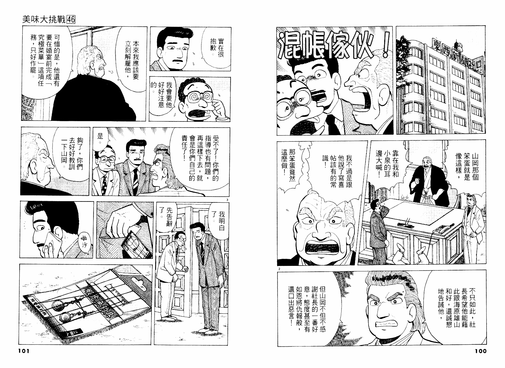 《美味大挑战》漫画最新章节第46卷免费下拉式在线观看章节第【51】张图片