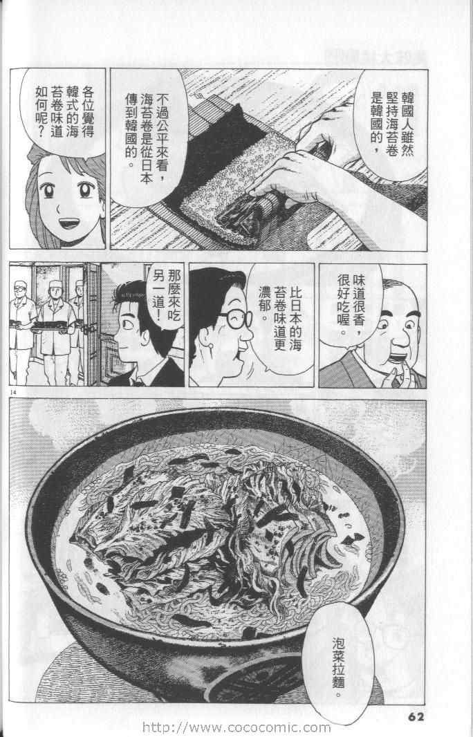 《美味大挑战》漫画最新章节第65卷免费下拉式在线观看章节第【62】张图片