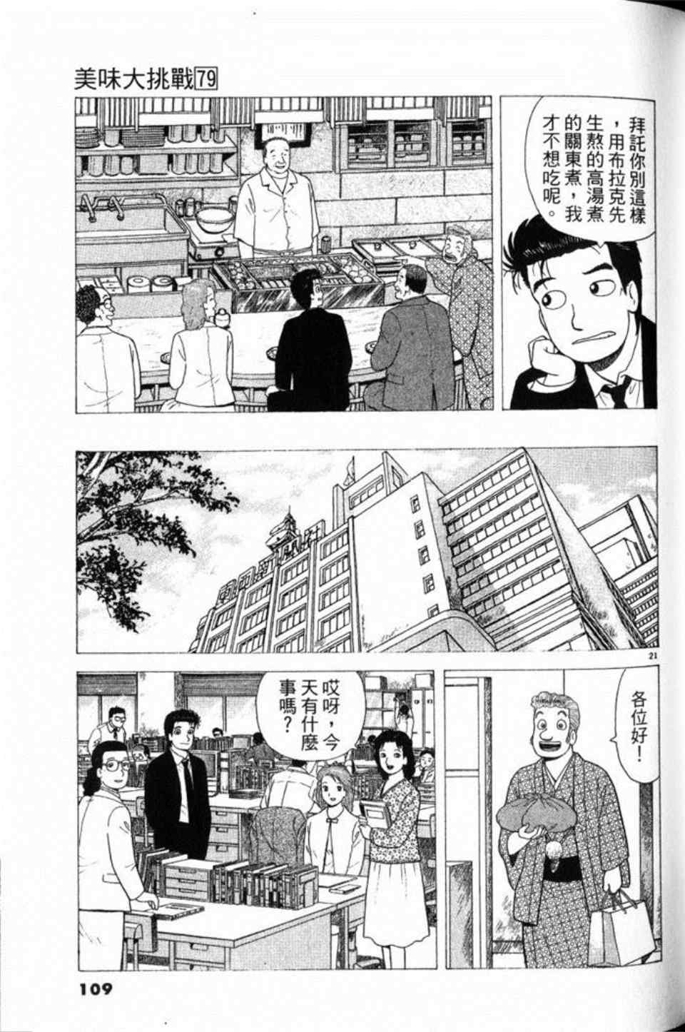 《美味大挑战》漫画最新章节第79卷免费下拉式在线观看章节第【109】张图片