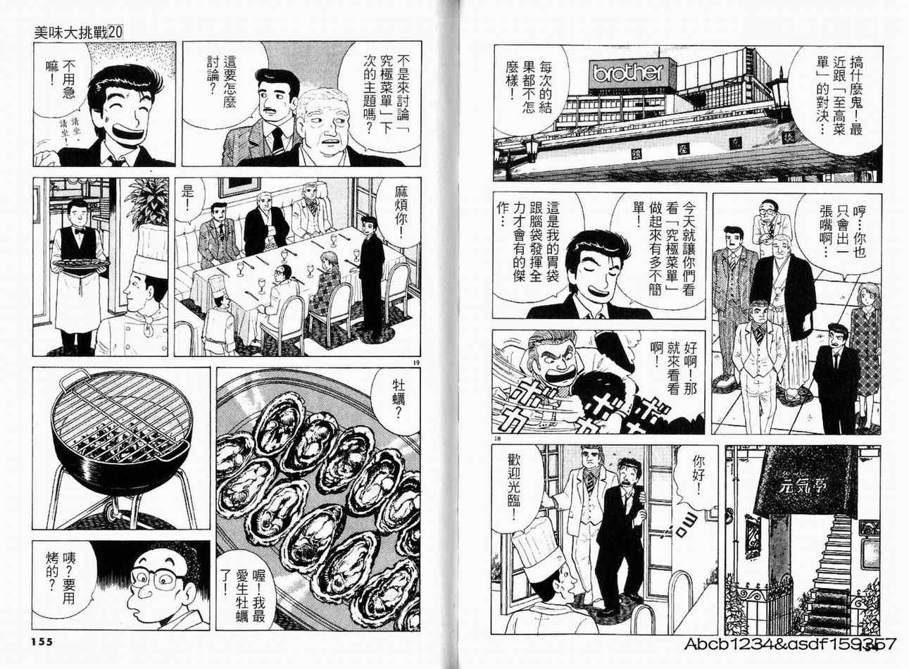 《美味大挑战》漫画最新章节第20卷免费下拉式在线观看章节第【79】张图片