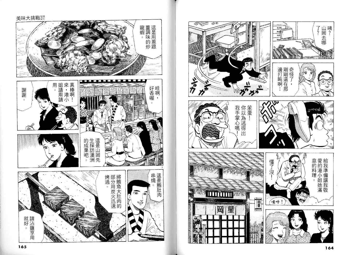 《美味大挑战》漫画最新章节第37卷免费下拉式在线观看章节第【84】张图片