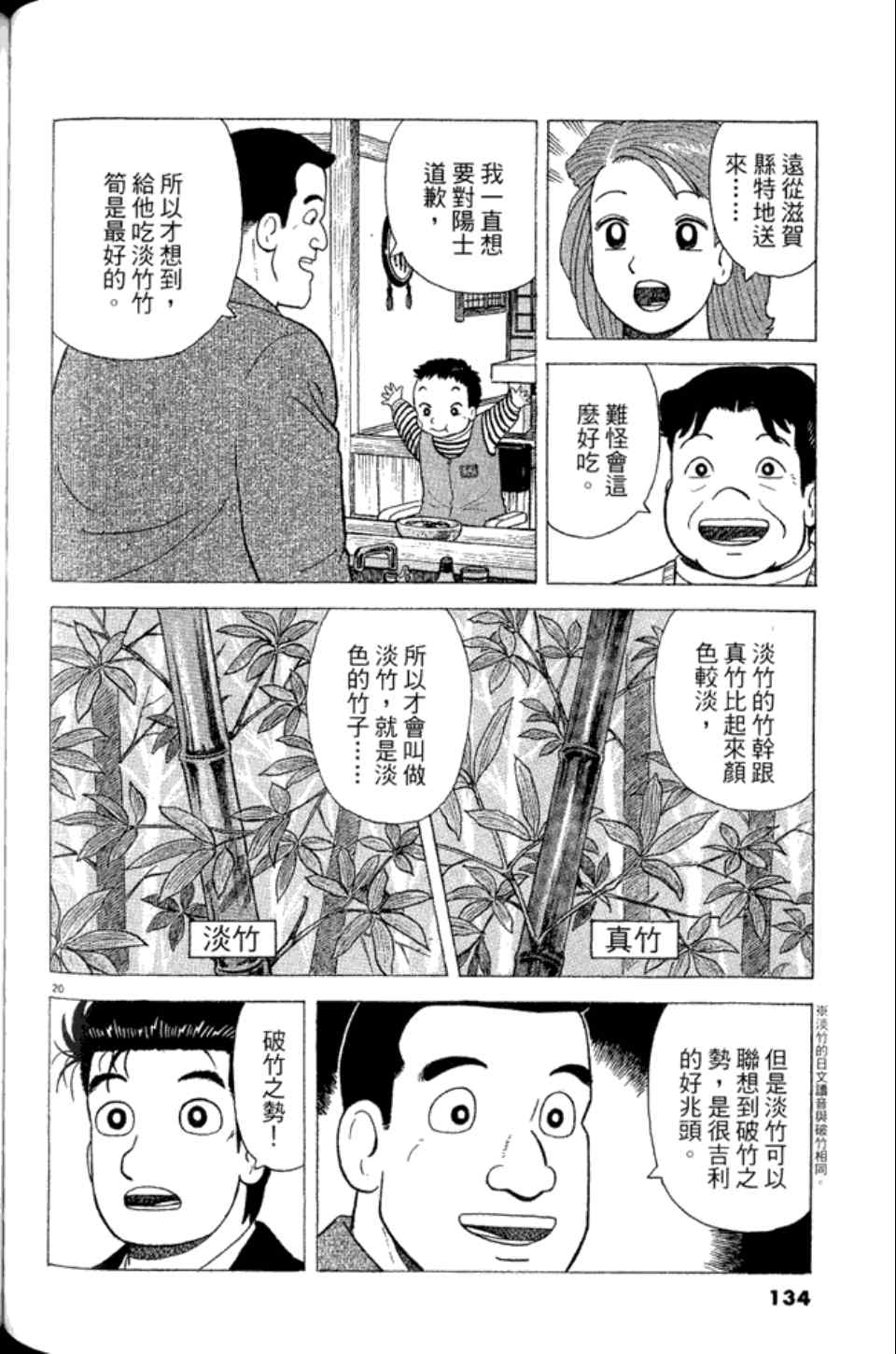 《美味大挑战》漫画最新章节第83卷免费下拉式在线观看章节第【133】张图片