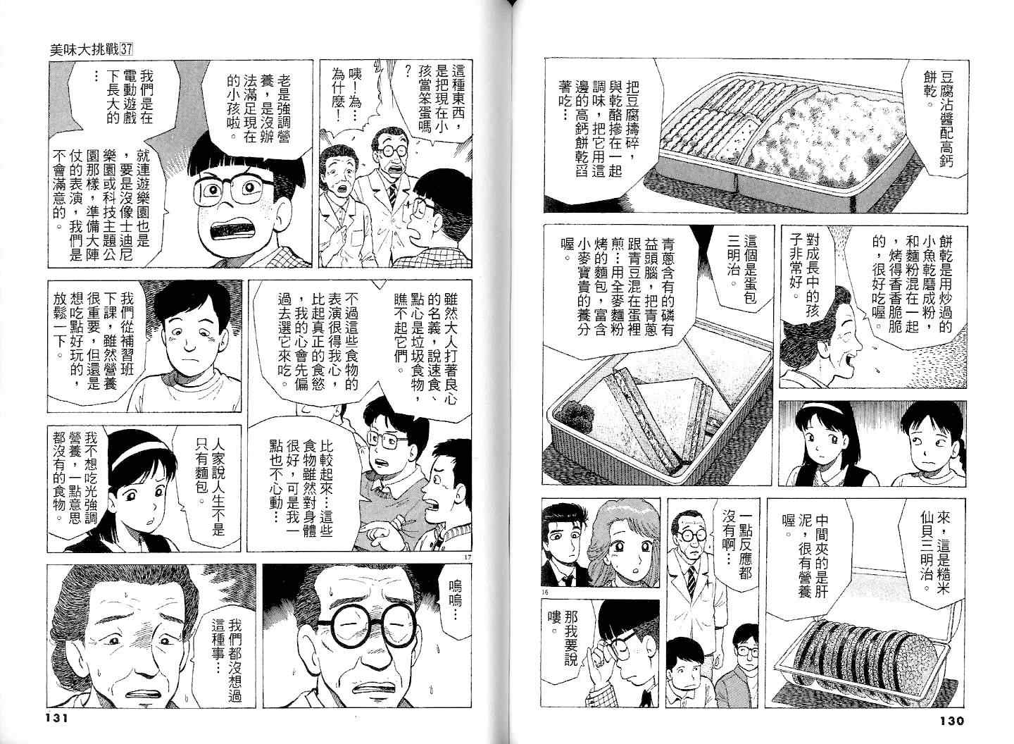 《美味大挑战》漫画最新章节第37卷免费下拉式在线观看章节第【67】张图片