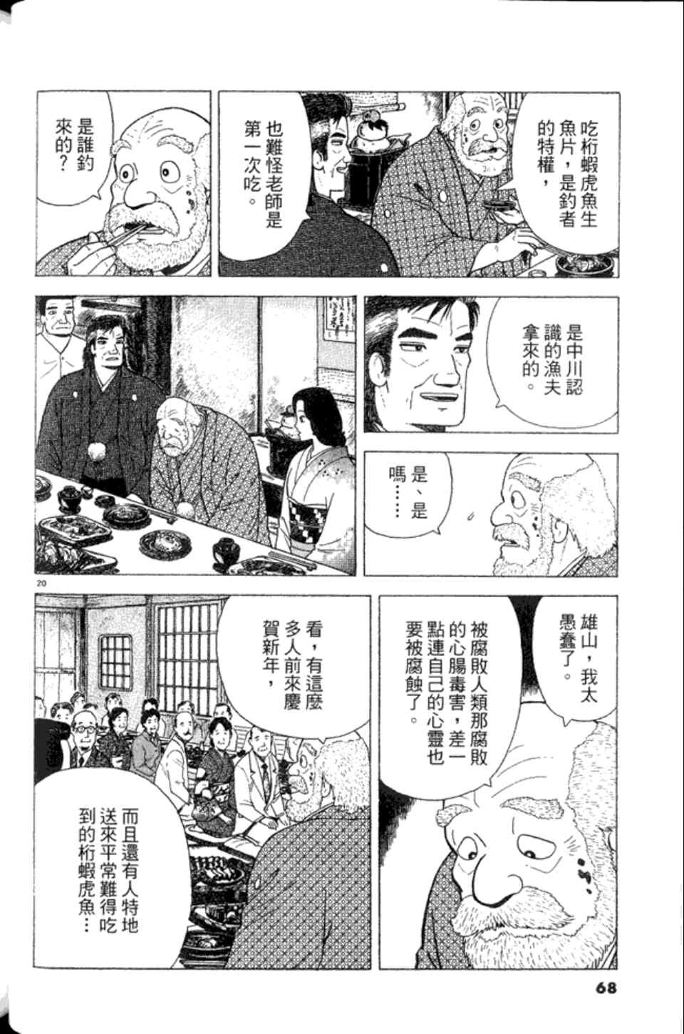 《美味大挑战》漫画最新章节第82卷免费下拉式在线观看章节第【68】张图片