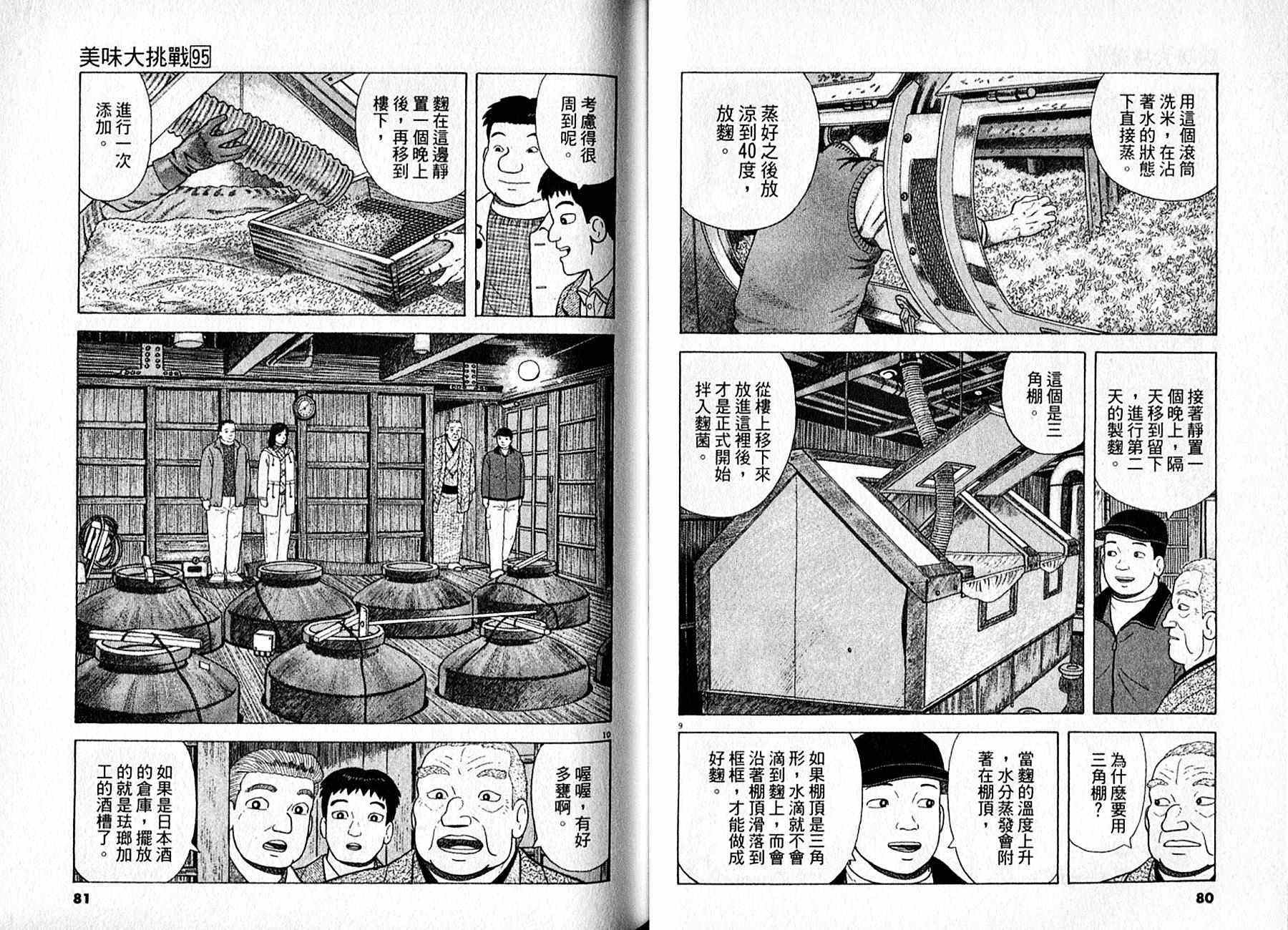 《美味大挑战》漫画最新章节第95卷免费下拉式在线观看章节第【41】张图片