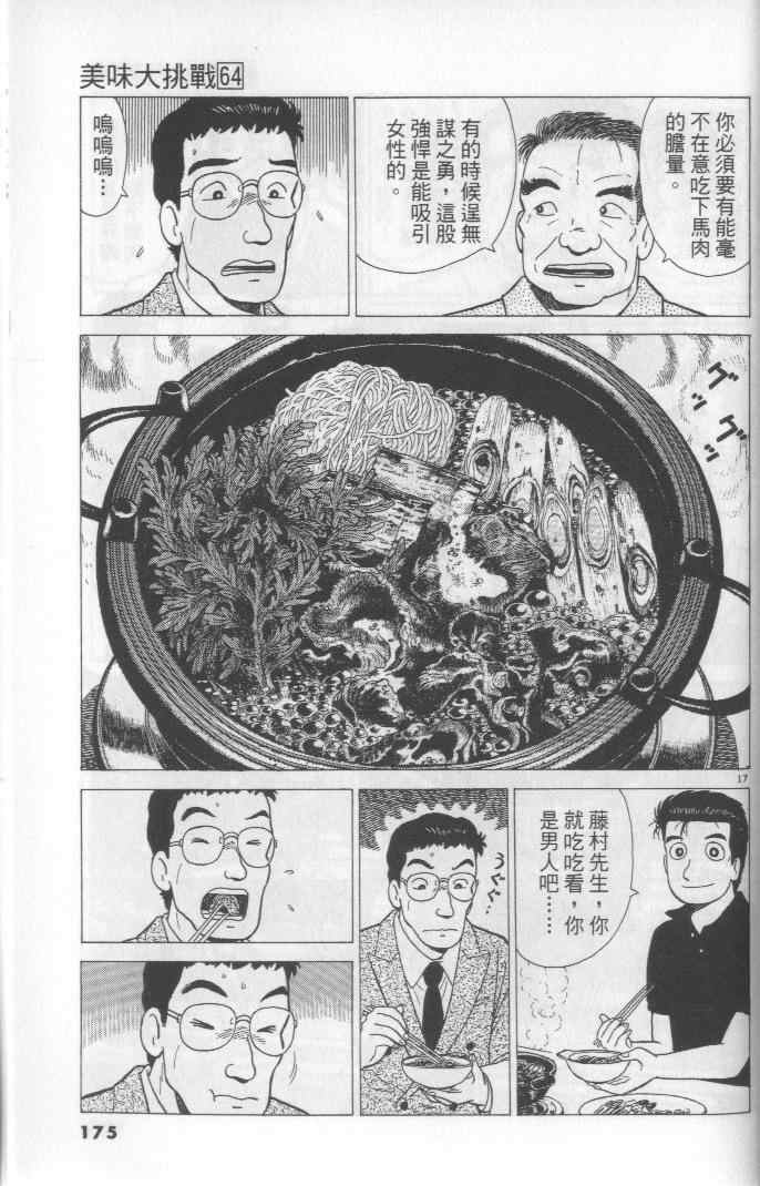 《美味大挑战》漫画最新章节第64卷免费下拉式在线观看章节第【175】张图片