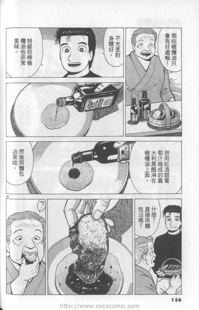 《美味大挑战》漫画最新章节第65卷免费下拉式在线观看章节第【156】张图片