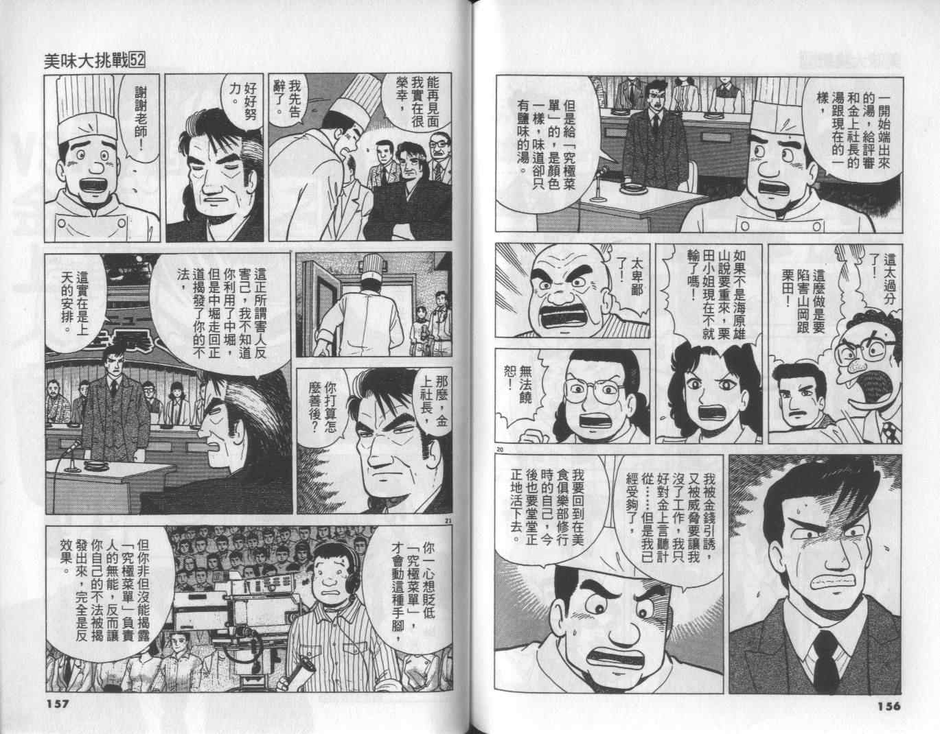 《美味大挑战》漫画最新章节第52卷免费下拉式在线观看章节第【80】张图片