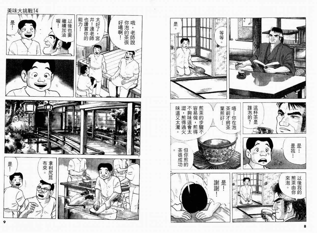 《美味大挑战》漫画最新章节第14卷免费下拉式在线观看章节第【6】张图片