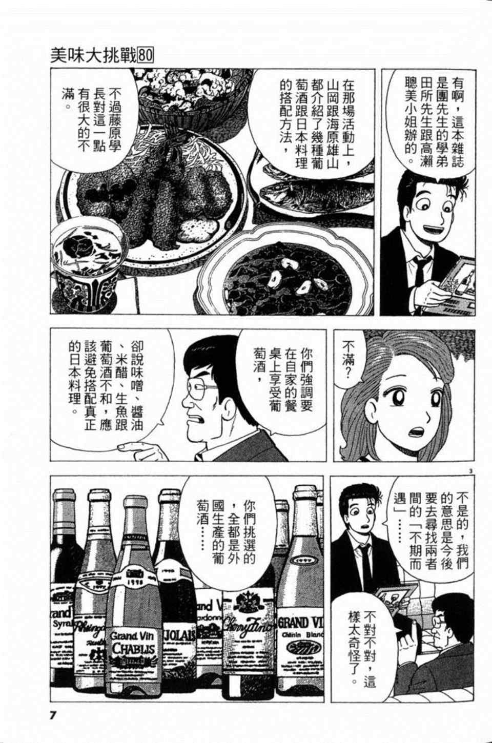 《美味大挑战》漫画最新章节第80卷免费下拉式在线观看章节第【7】张图片