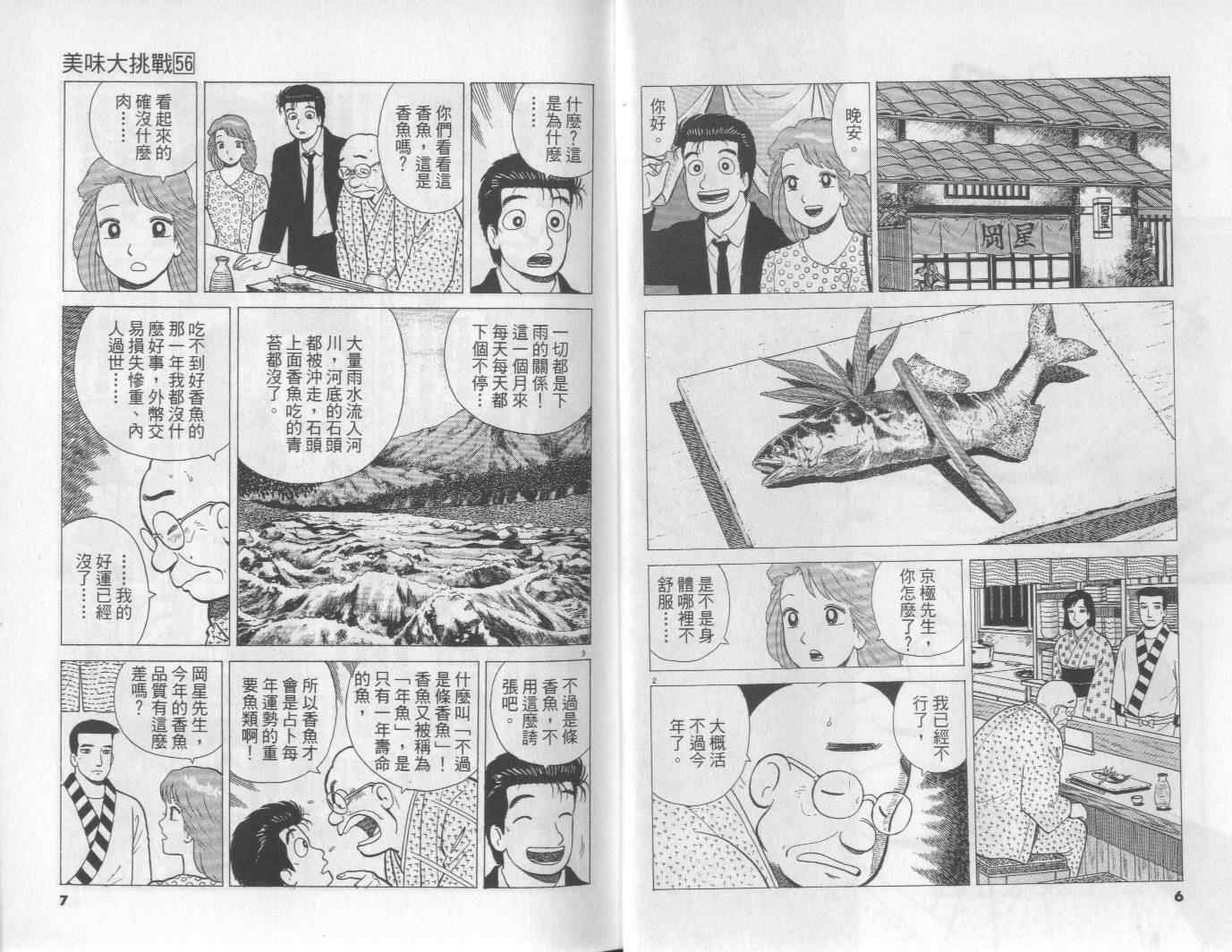 《美味大挑战》漫画最新章节第56卷免费下拉式在线观看章节第【4】张图片