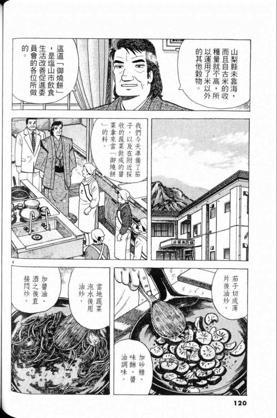 《美味大挑战》漫画最新章节第80卷免费下拉式在线观看章节第【120】张图片