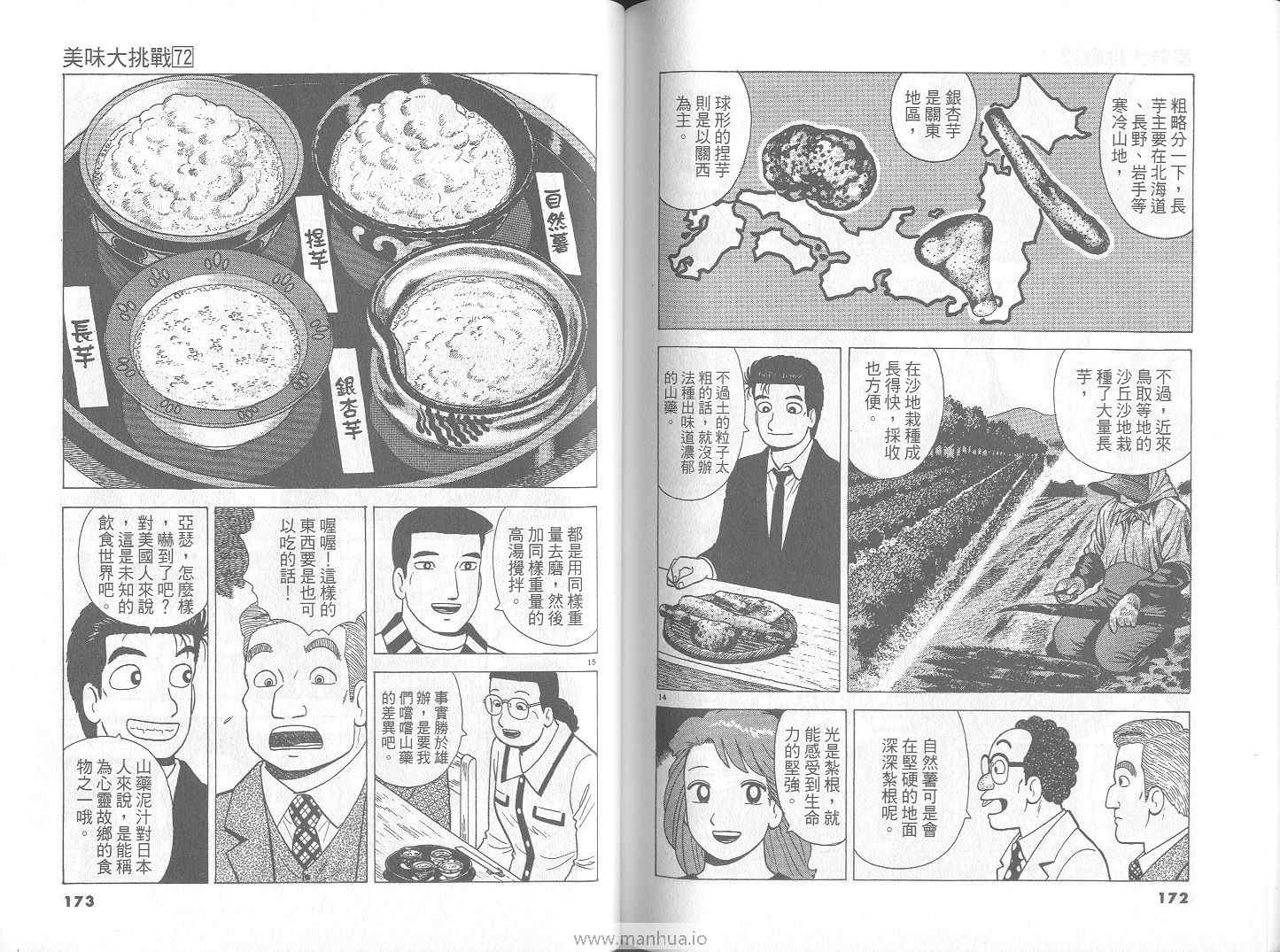 《美味大挑战》漫画最新章节第72卷免费下拉式在线观看章节第【87】张图片