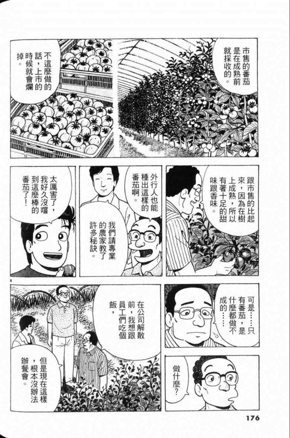 《美味大挑战》漫画最新章节第81卷免费下拉式在线观看章节第【176】张图片