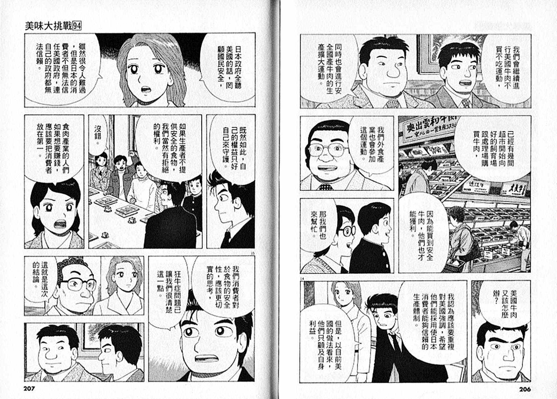 《美味大挑战》漫画最新章节第94卷免费下拉式在线观看章节第【104】张图片