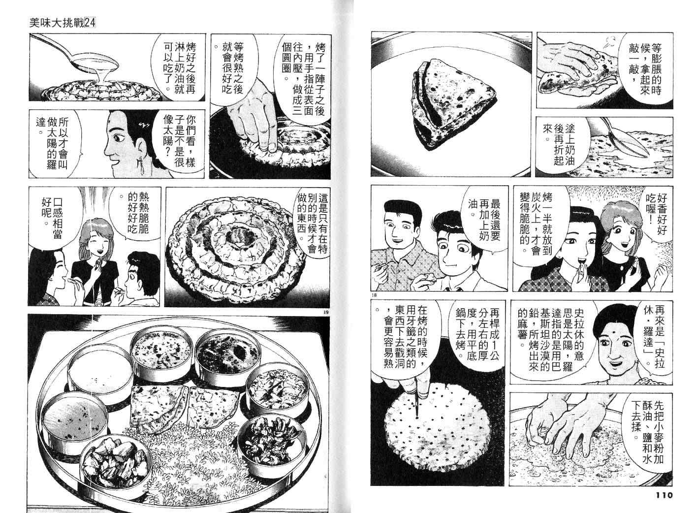 《美味大挑战》漫画最新章节第24卷免费下拉式在线观看章节第【57】张图片