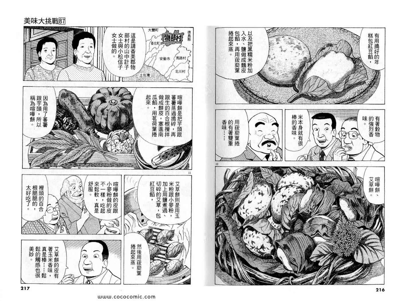 《美味大挑战》漫画最新章节第87卷免费下拉式在线观看章节第【110】张图片