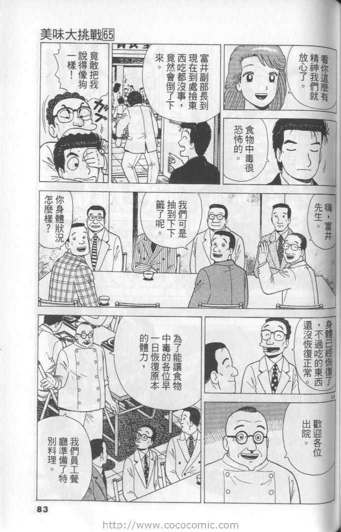 《美味大挑战》漫画最新章节第65卷免费下拉式在线观看章节第【83】张图片