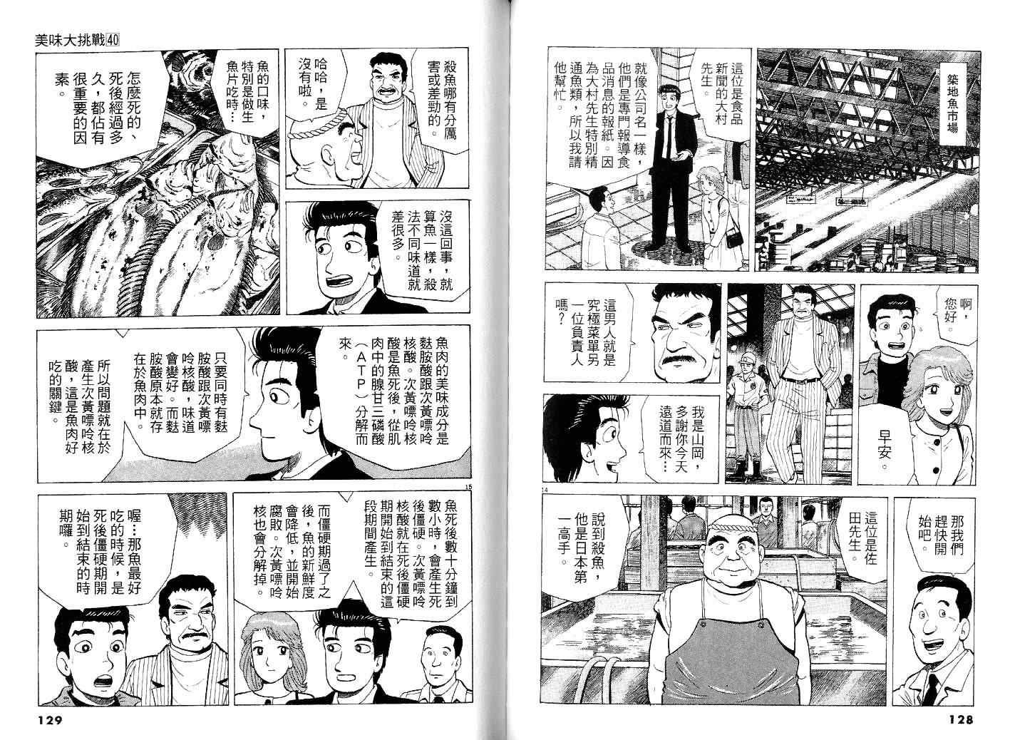 《美味大挑战》漫画最新章节第40卷免费下拉式在线观看章节第【68】张图片