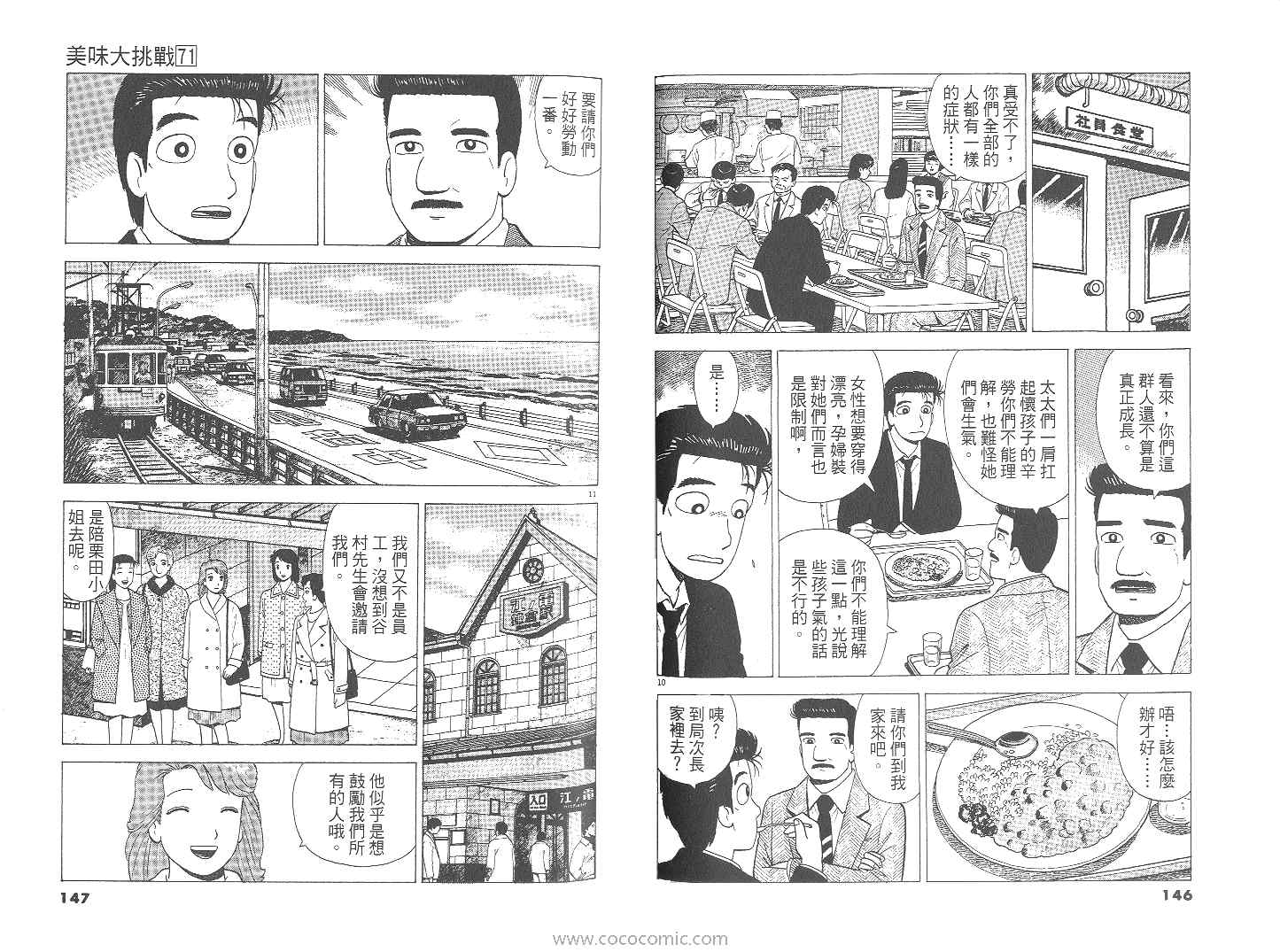 《美味大挑战》漫画最新章节第71卷免费下拉式在线观看章节第【74】张图片