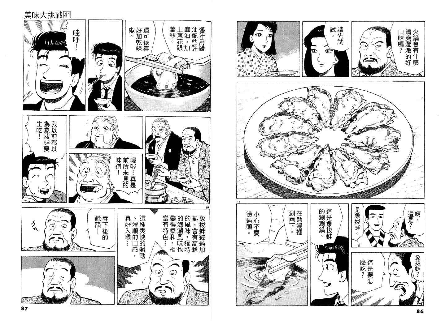 《美味大挑战》漫画最新章节第41卷免费下拉式在线观看章节第【47】张图片