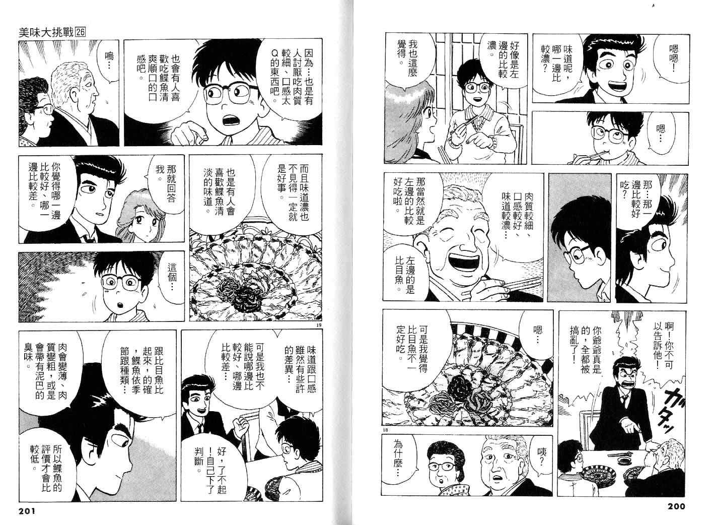 《美味大挑战》漫画最新章节第26卷免费下拉式在线观看章节第【102】张图片