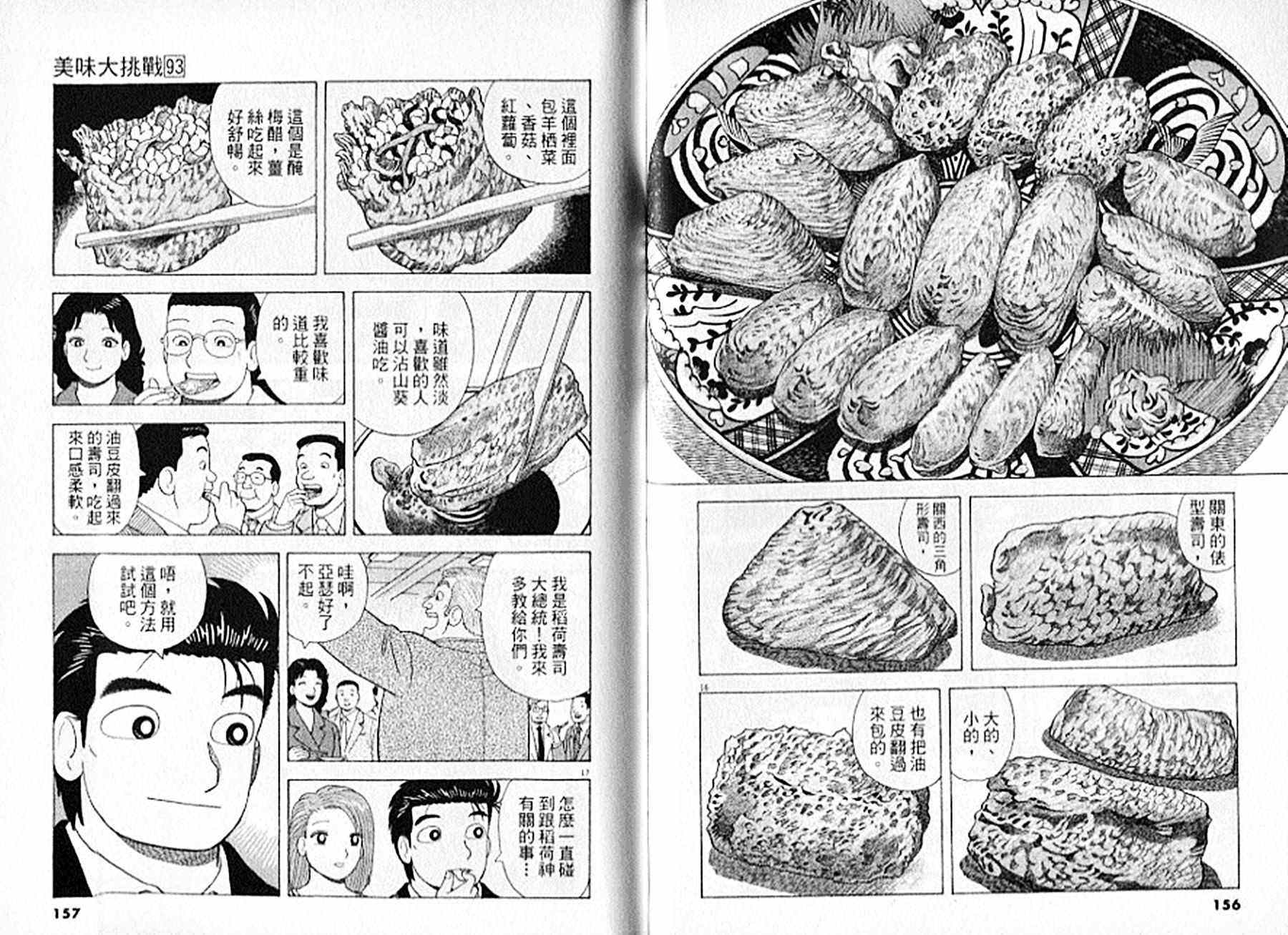 《美味大挑战》漫画最新章节第93卷免费下拉式在线观看章节第【79】张图片