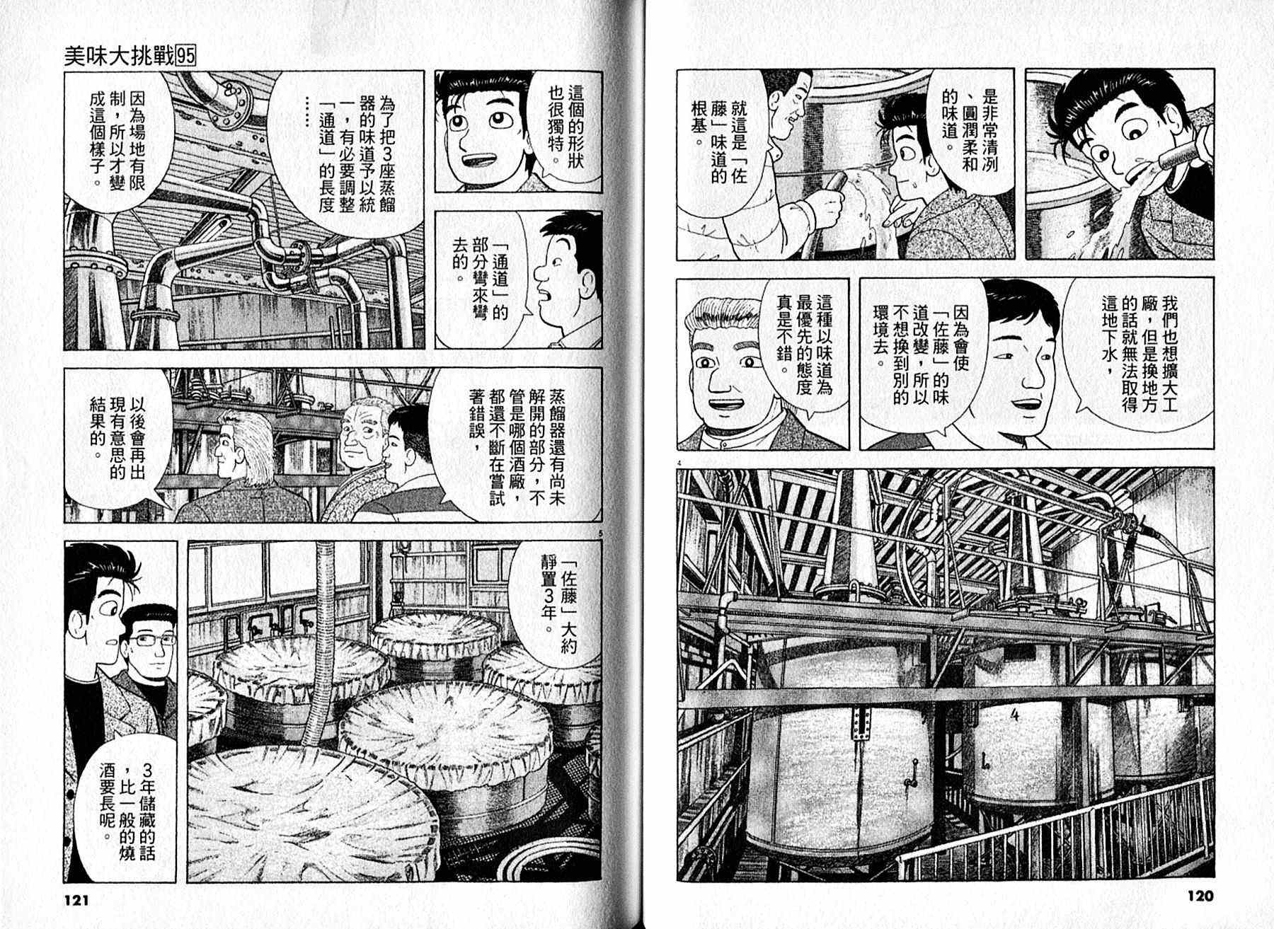 《美味大挑战》漫画最新章节第95卷免费下拉式在线观看章节第【61】张图片