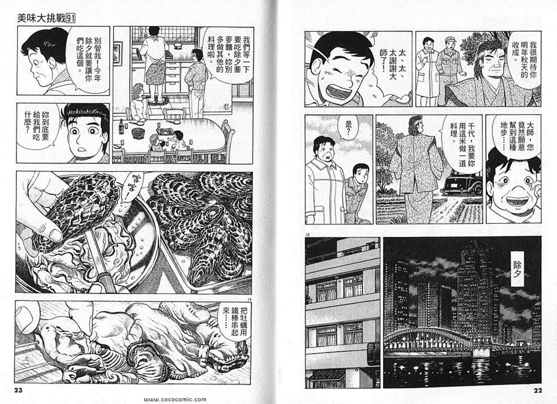 《美味大挑战》漫画最新章节第91卷免费下拉式在线观看章节第【12】张图片