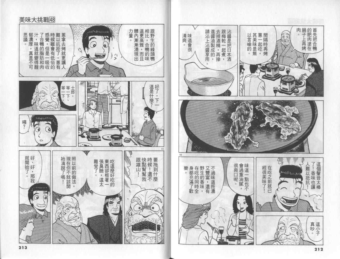 《美味大挑战》漫画最新章节第48卷免费下拉式在线观看章节第【108】张图片