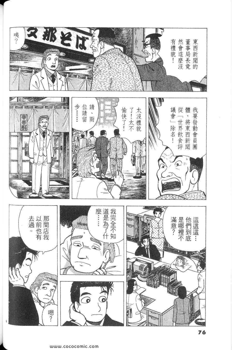 《美味大挑战》漫画最新章节第76卷免费下拉式在线观看章节第【76】张图片