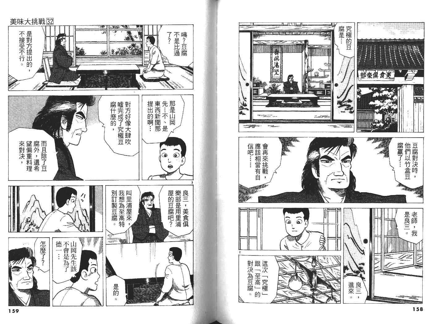 《美味大挑战》漫画最新章节第32卷免费下拉式在线观看章节第【81】张图片