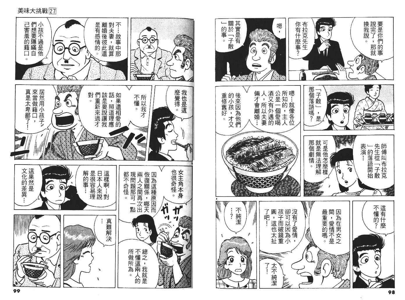 《美味大挑战》漫画最新章节第27卷免费下拉式在线观看章节第【51】张图片