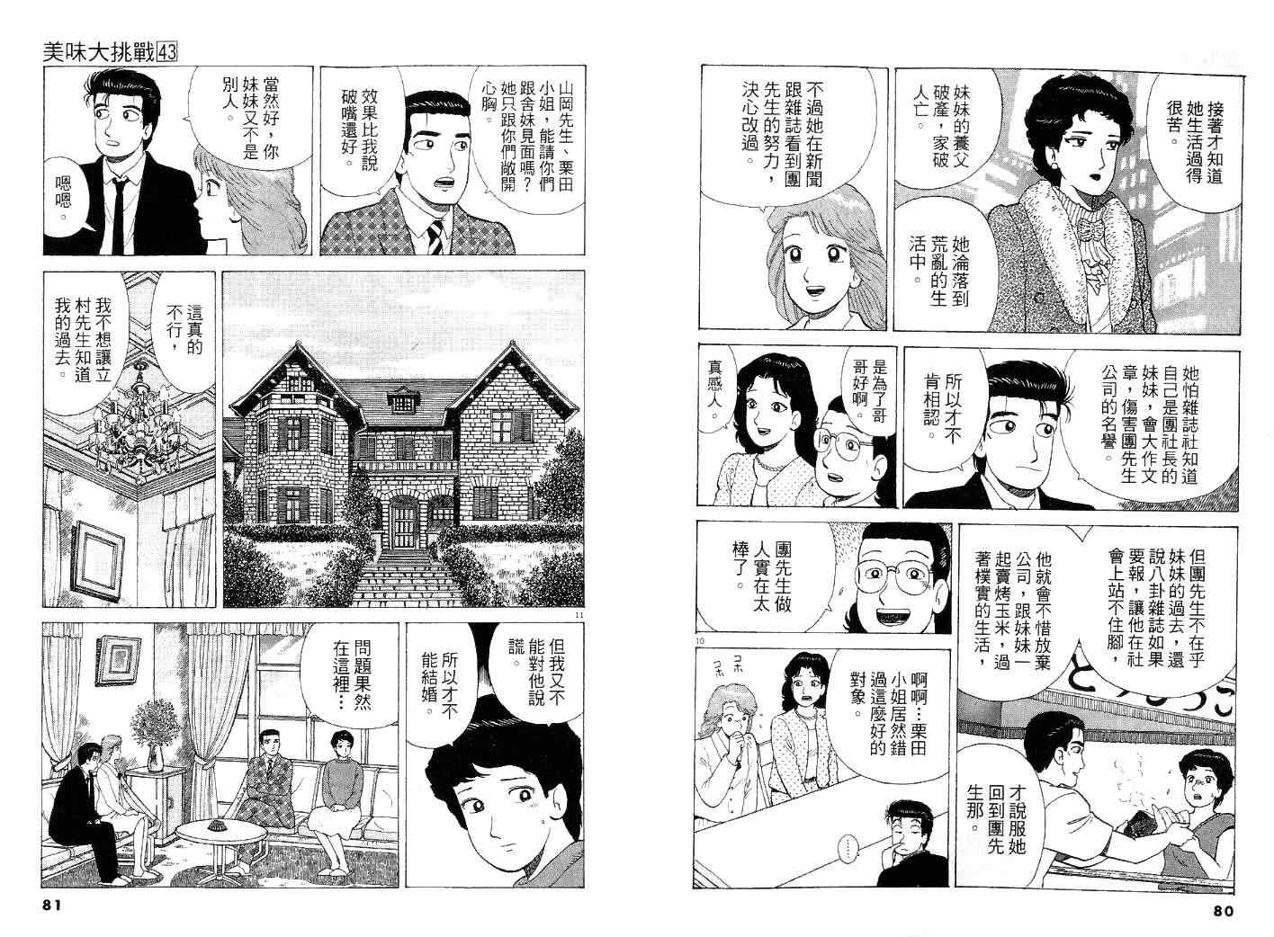 《美味大挑战》漫画最新章节第43卷免费下拉式在线观看章节第【41】张图片