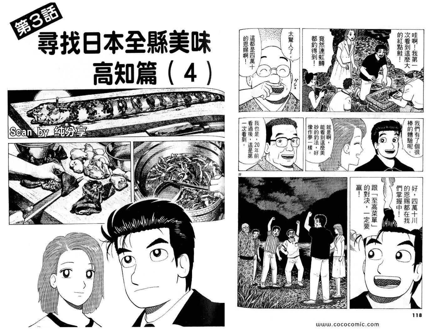 《美味大挑战》漫画最新章节第87卷免费下拉式在线观看章节第【61】张图片