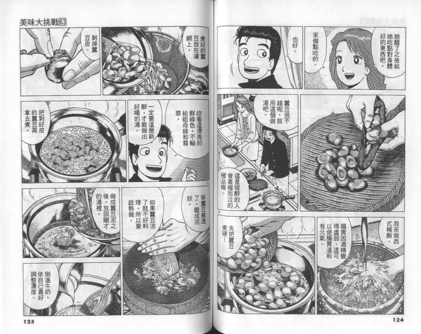 《美味大挑战》漫画最新章节第63卷免费下拉式在线观看章节第【63】张图片