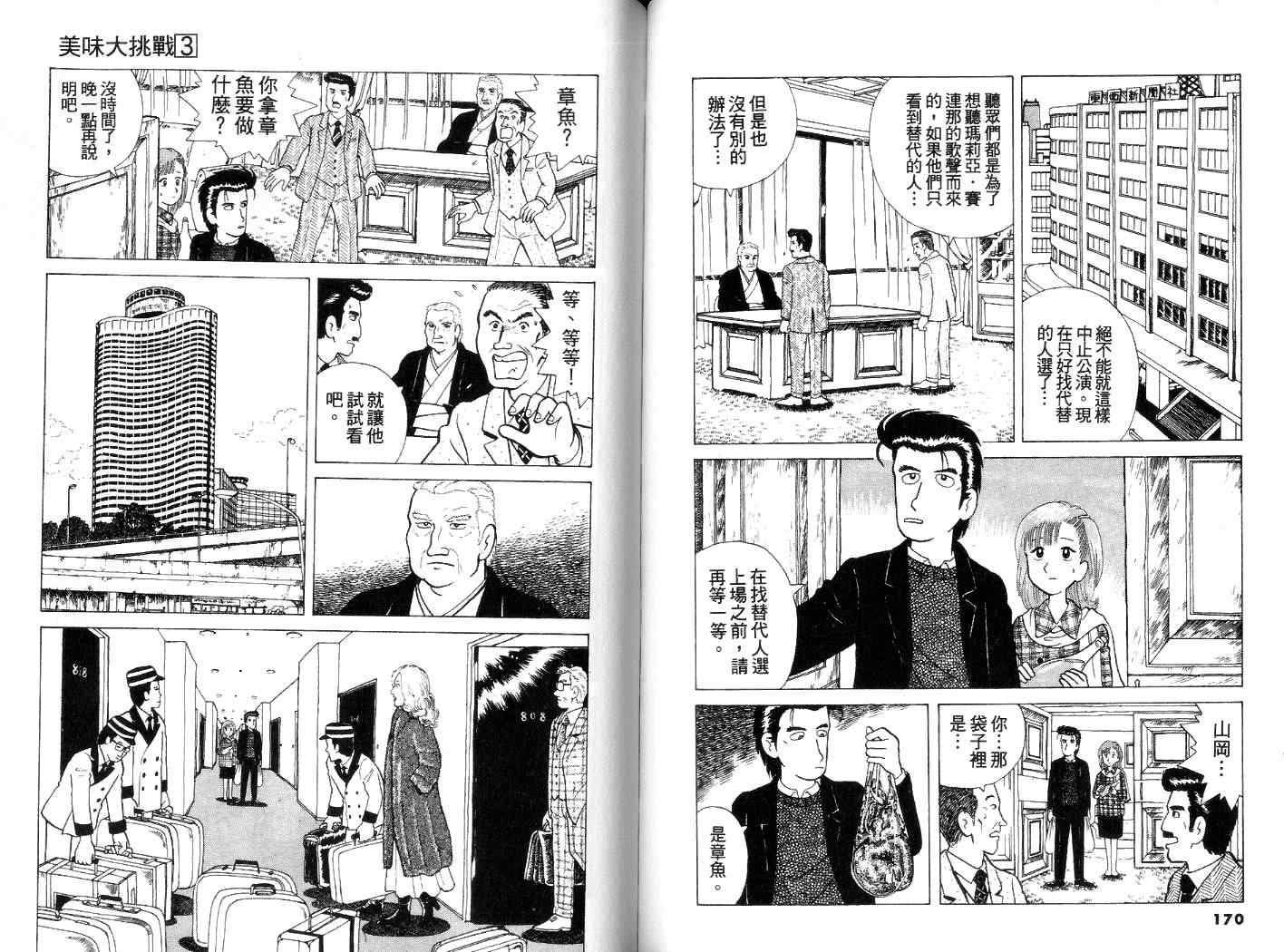 《美味大挑战》漫画最新章节第3卷免费下拉式在线观看章节第【86】张图片